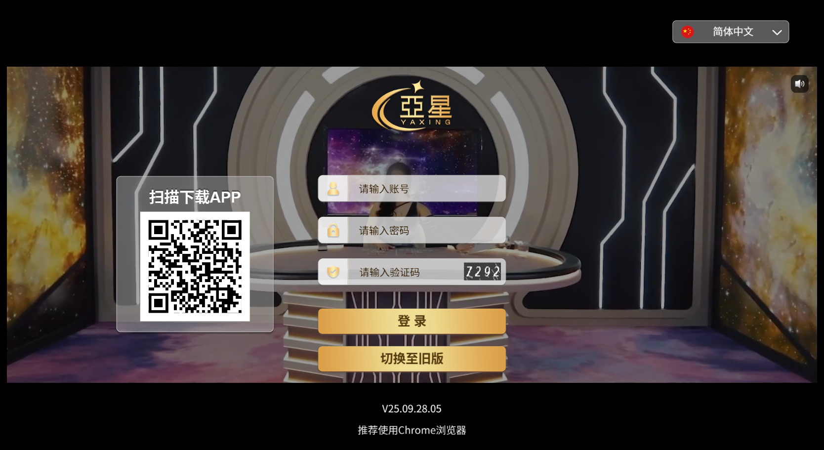 亚星电脑端新版会员玩家登录界面（摄于2025-10-21）